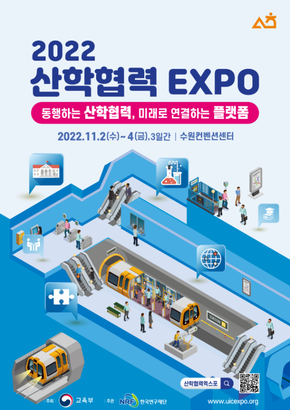 경기도 ‘2022 산학협력 EXPO’ 참가해 산학협력 성과 전시