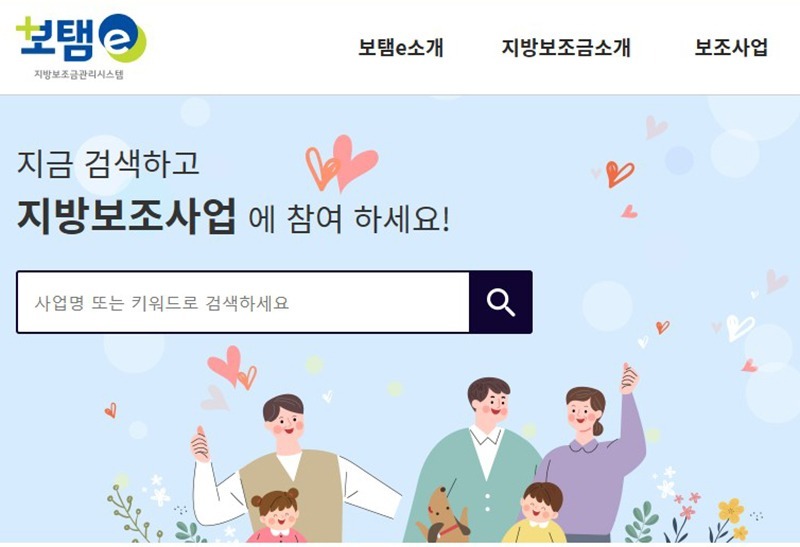 행안부, 다음 달까지 민간단체 지방보조금 들여다본다