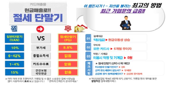 절세단말기_금융감독원_20240105